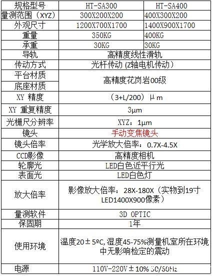 半自动影像测量仪 半自动影像测量仪